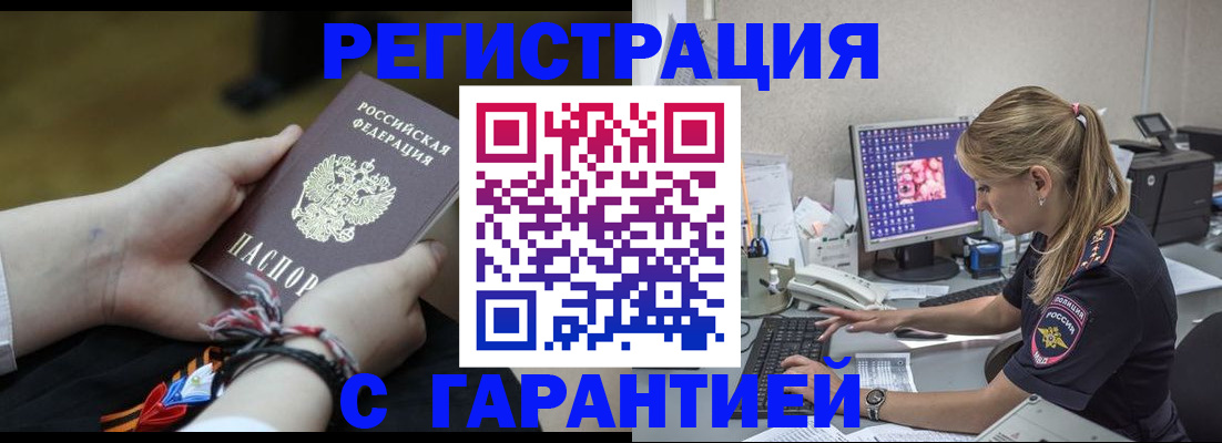 временная регистрация в Усть-Лабинске