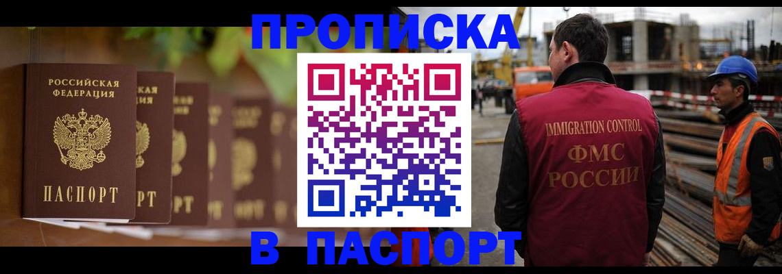 временная регистрация собственник в Усть-Лабинске