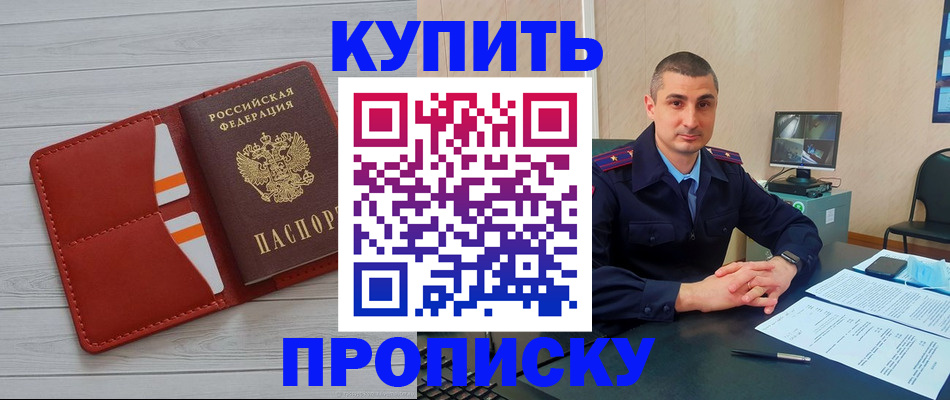 прописка для школы в Усть-Лабинске